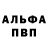 Alfa_PVP Соль il' Dario